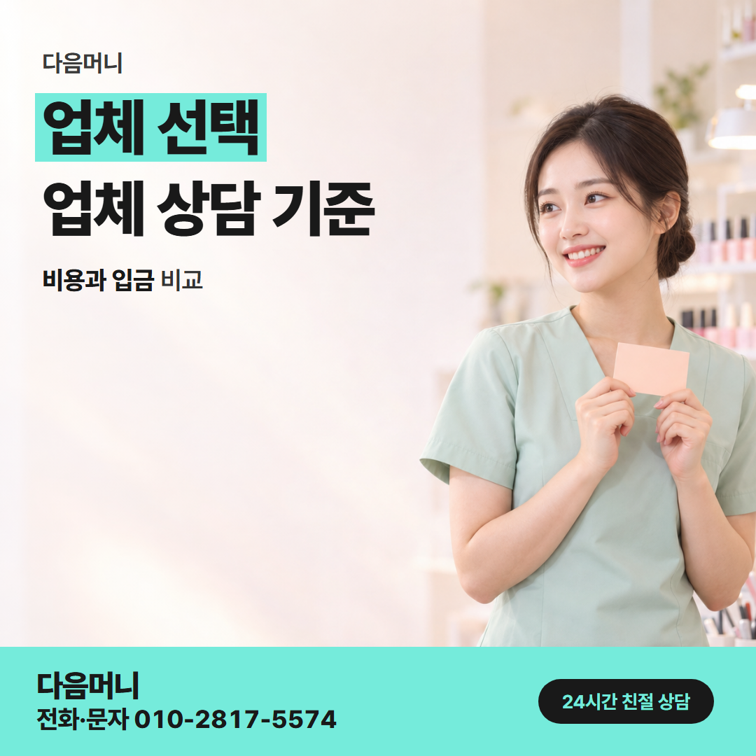다음머니 성북카드깡 24시간 연락이 닿는 업체