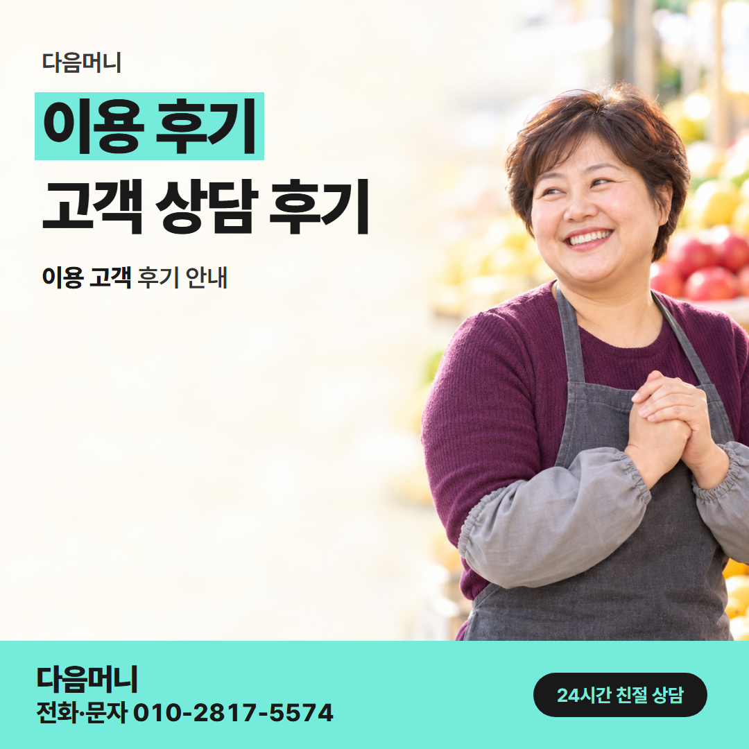 다음머니 성북카드깡 입금까지의 진행을 남긴 고객 후기