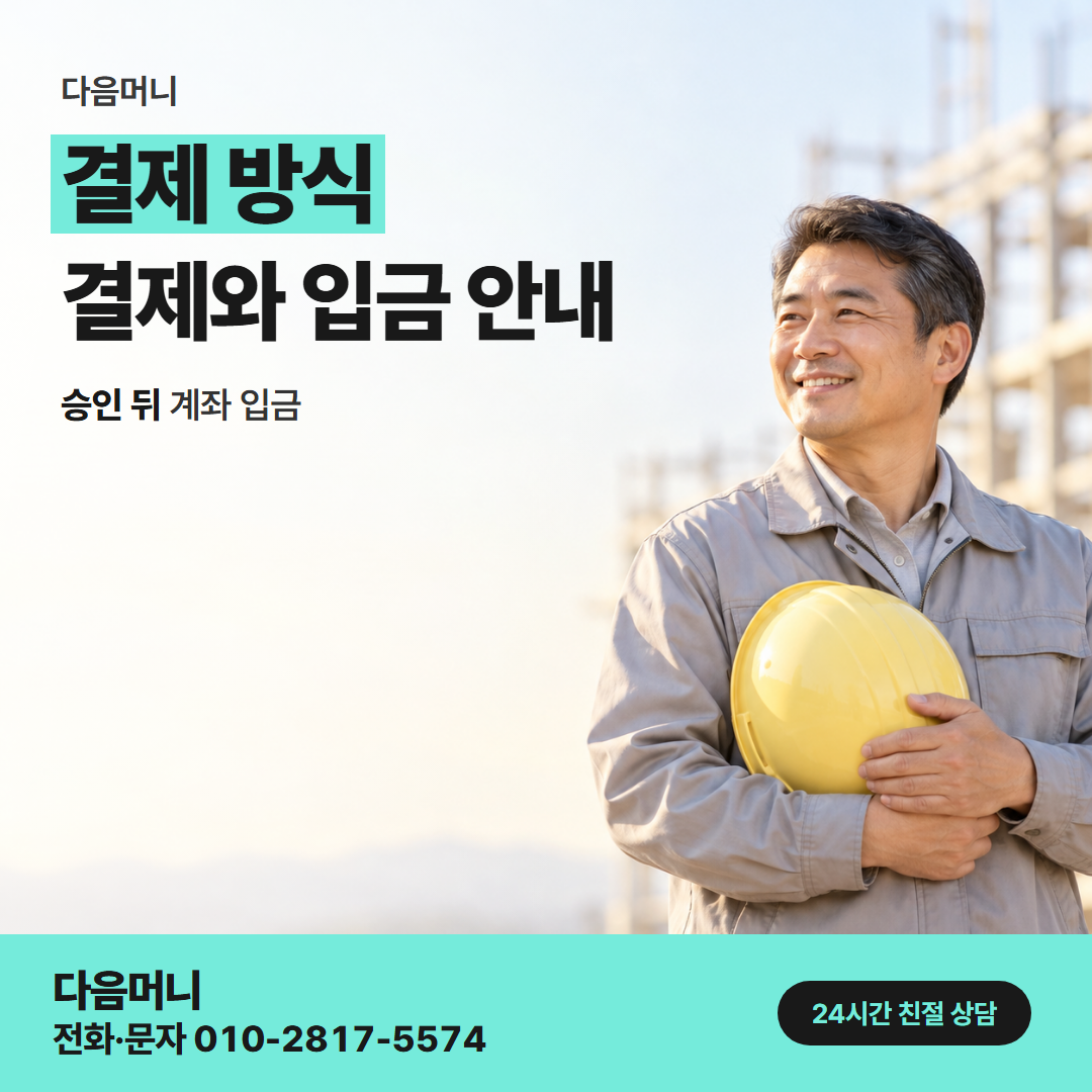 다음머니 성북카드깡 승인 직후 이어지는 입금